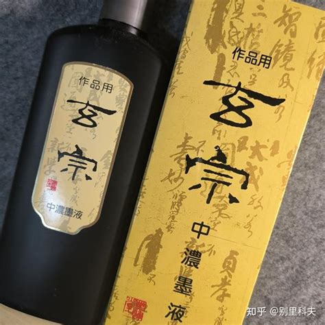 玄明堂|求推荐好用的书法墨汁？